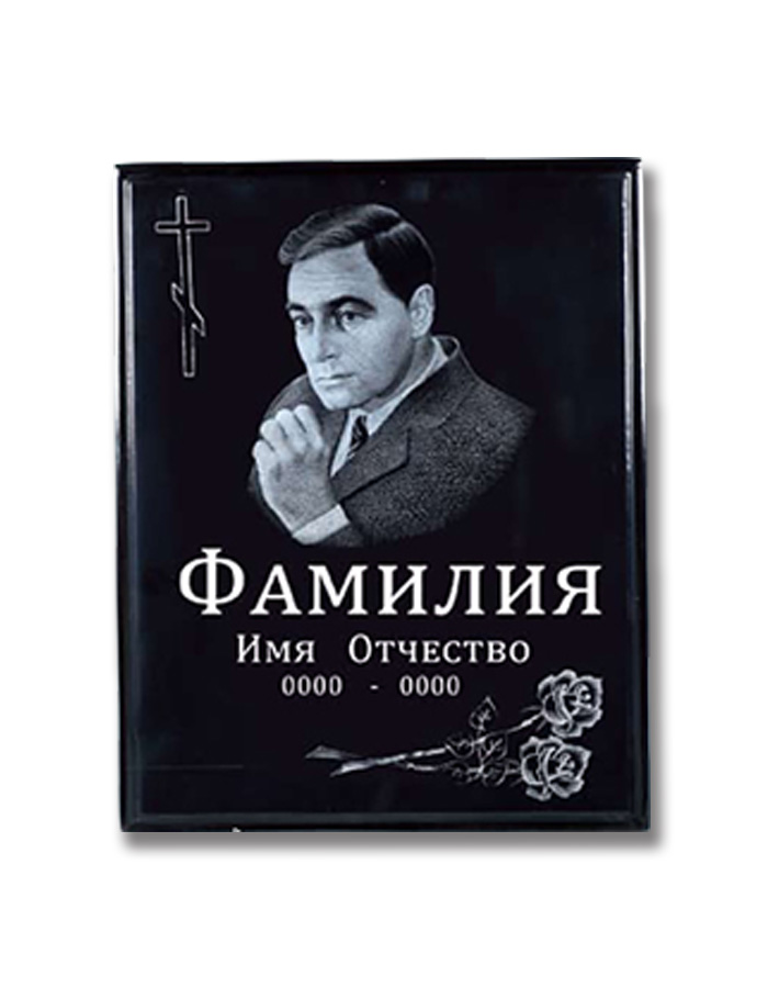 Полимерный памятник “Табличка 50×40 см” с портретом и гравировкой (ритуальная табличка на памятник)