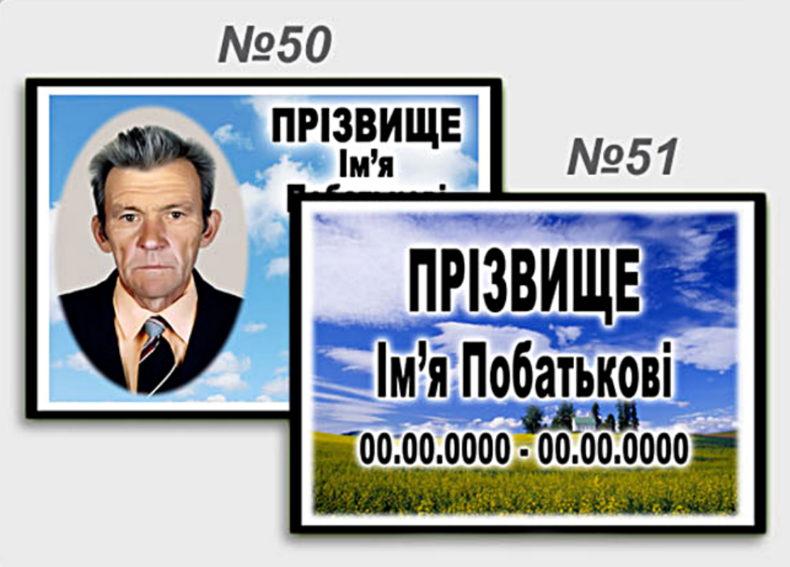 Емальована ритуальна табличка на могилу з фото та ПІБ (портрет на хрест, табличка на пам’ятник)