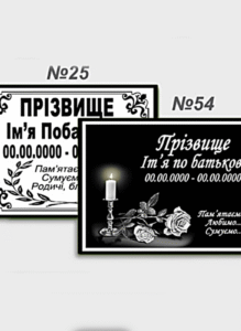 Ритуальна емалева табличка на пам’ятник з фото та індивідуальним текстом