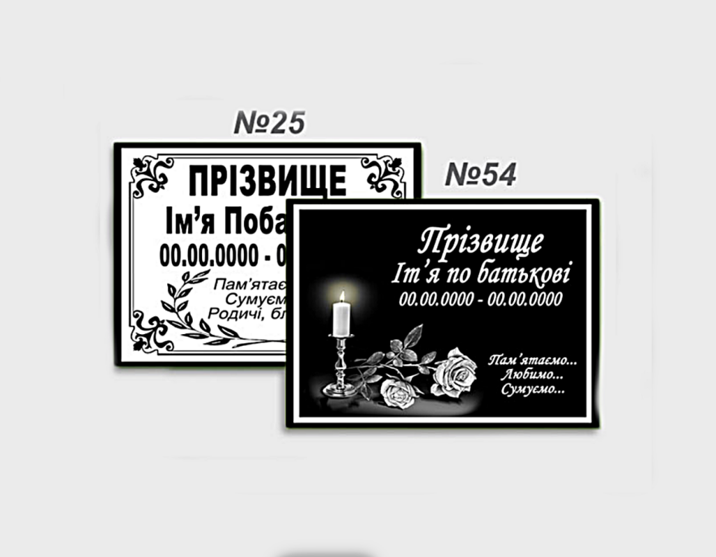 Пам’ятна ритуальна табличка на могилу з емалі (емальована), чорна/біла, індивідуальний напис