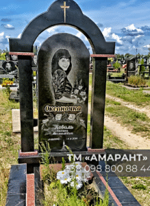 Памятник «АМАРАНТ» с фотоовалом в арке из габбро и токовского гранита фото