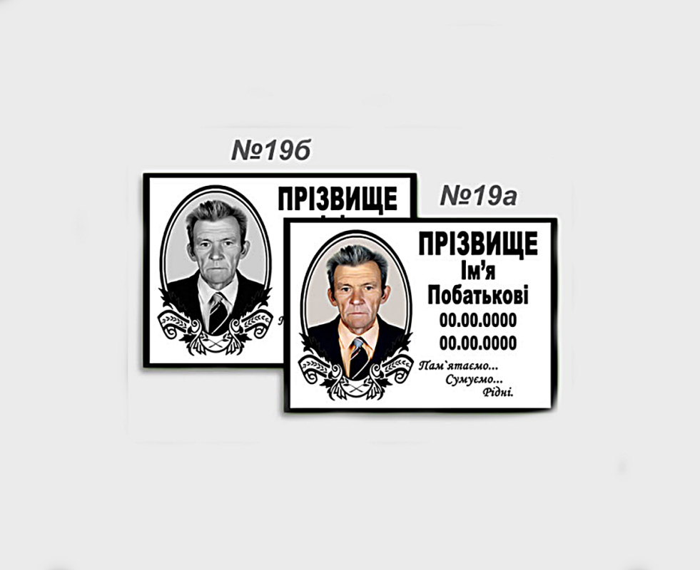 Емальована ритуальна табличка на пам’ятник з фото та написом (портрет на емалі)