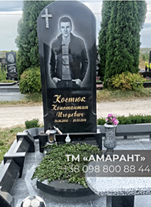 Памятник «АМАРАНТ» гранитный габбро с фотоовалом и гравировкой фото