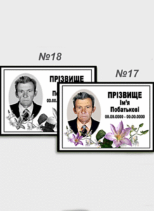 Табличка на пам'ятник з фотографією та датами життя — емальована