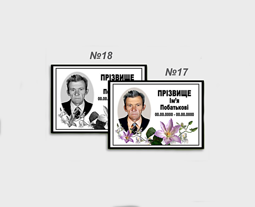 Емальована табличка на пам’ятник з фотографією та текстом (надгробна ритуальна табличка)