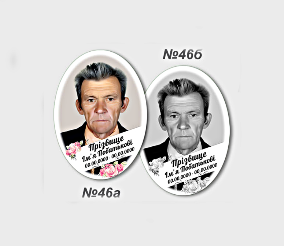 Табличка овальна на могилу з фотографією, емальована ритуальна табличка