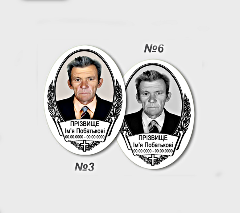Фото на емалі на пам’ятник — овальна ритуальна табличка з портретом та датами