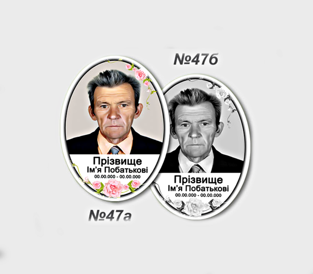 Фото на емалі на пам’ятник — овальна ритуальна табличка з портретом та квітковим оформленням