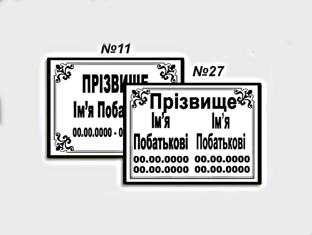 Табличка на пам’ятник емальована з ПІБ та датами – ритуальна табличка на могилу