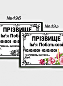 Табличка на хрест емальована ритуальна з портретом і квітами