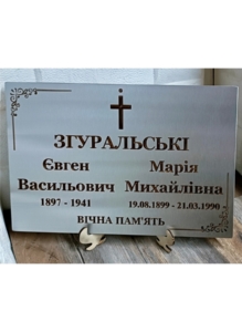 Надгробна табличка з нержавійки з хрестом та індивідуальним написом