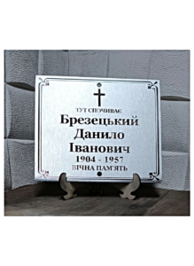 Надгробна табличка з металу нержавійка індивідуальне гравіювання портретний вигляд