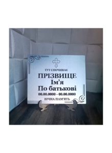 Ритуальна табличка на металевий пам'ятник з гравіювання тексту і хрест дизайн